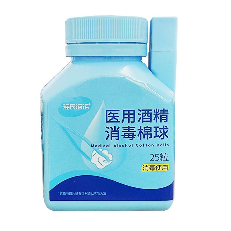 海氏海诺酒精棉球医用棉球皮肤