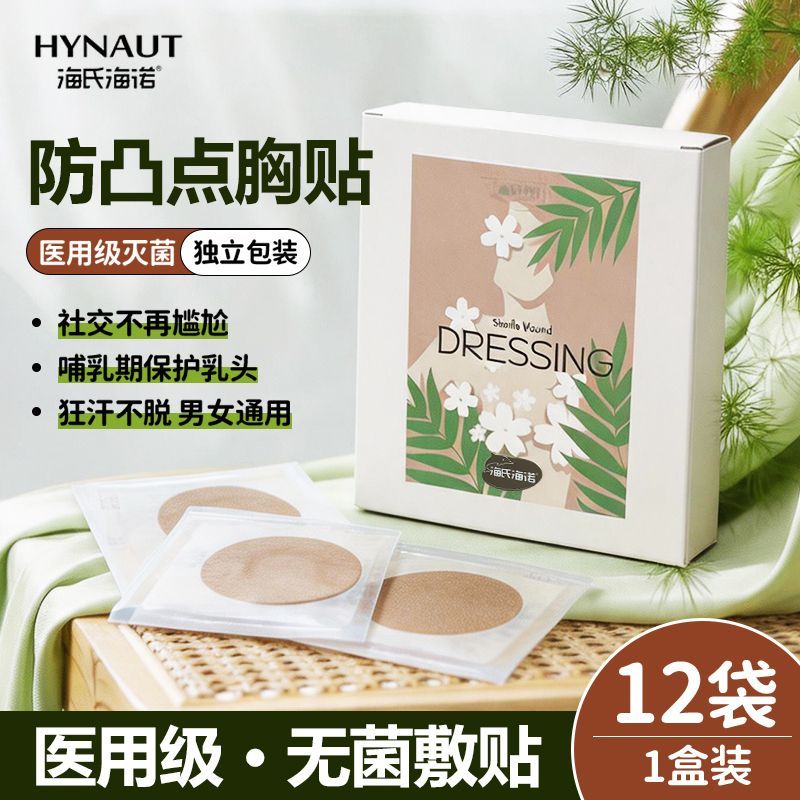 海氏海诺无菌敷贴医用胸贴