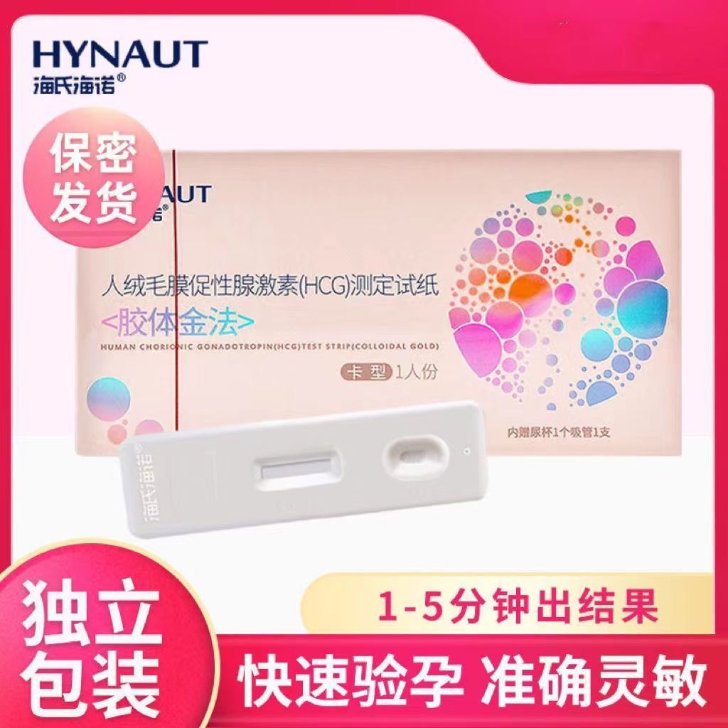 海氏海诺验孕卡早早孕卡型