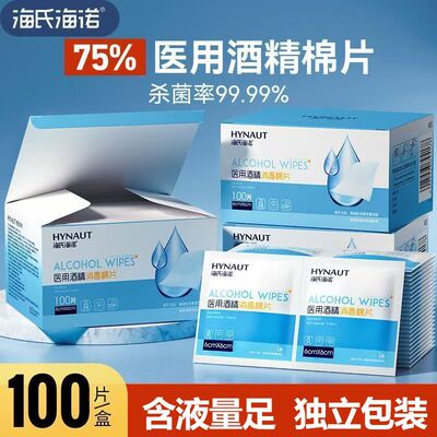 海氏海诺一次性医用酒精棉片便携