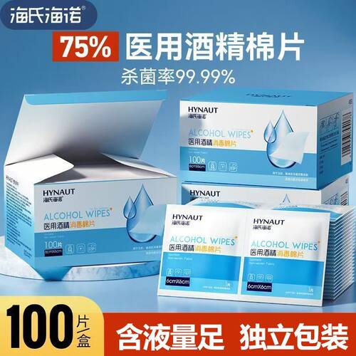 海氏海诺一次性医用酒精棉片便携