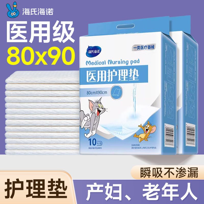 海氏海诺医用护理垫大尺寸80*90
