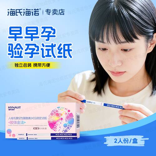 海氏海诺人绒毛膜促性腺激素试纸