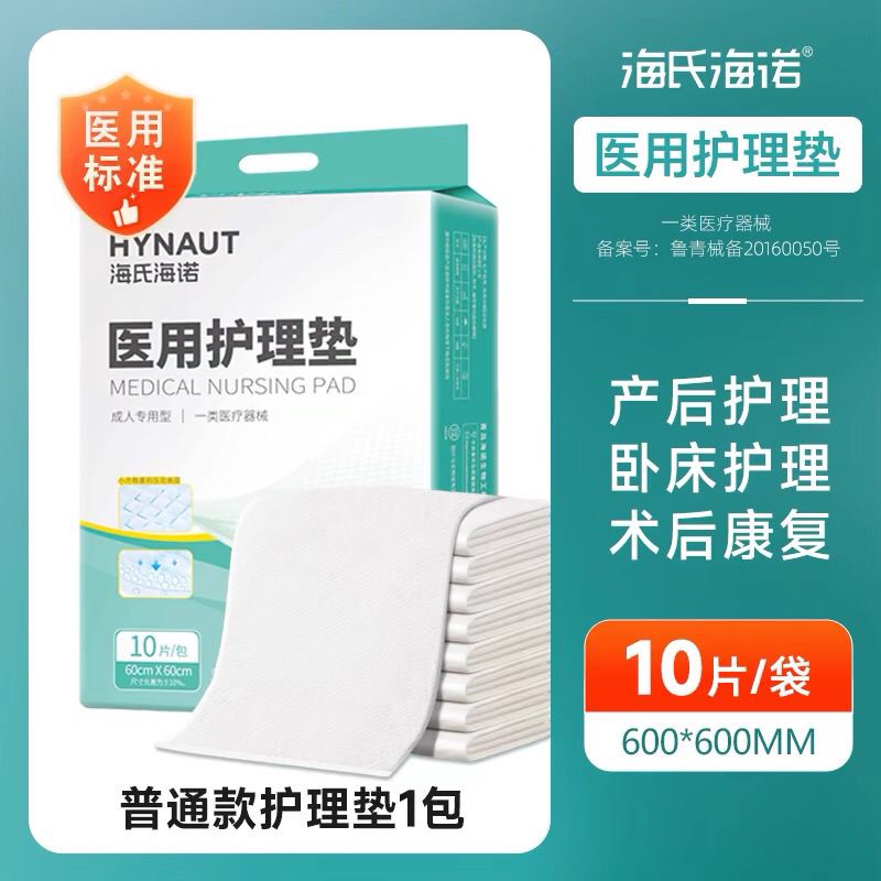 海氏海诺医用护理一次性隔尿垫