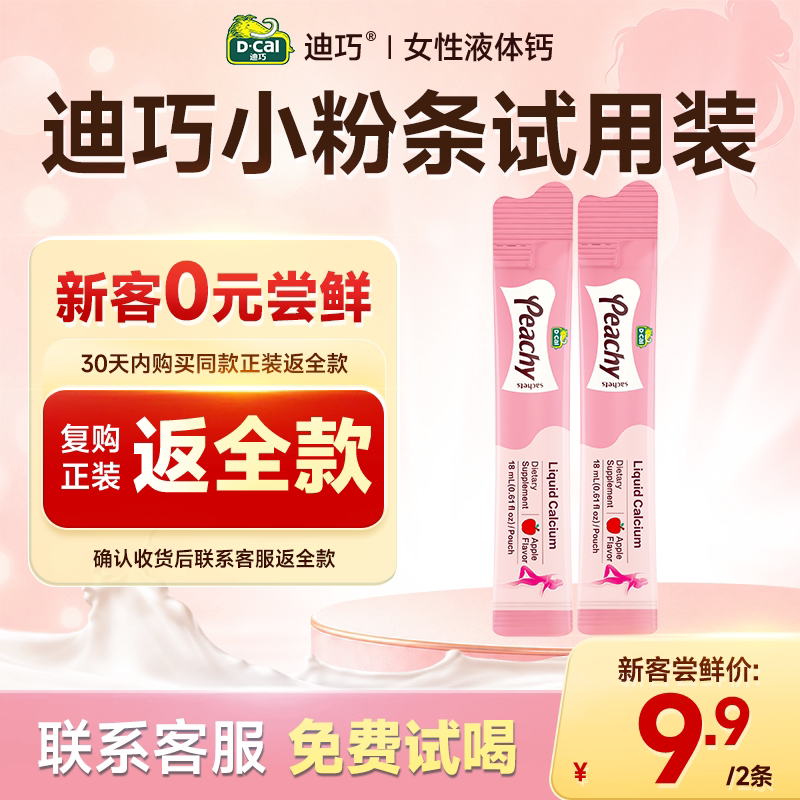 【0元试用】迪巧小粉条*2条