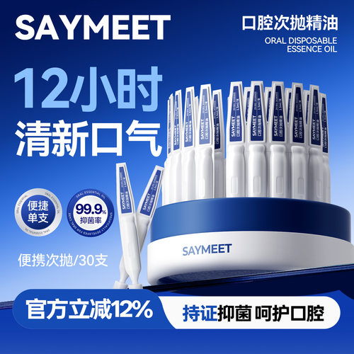 【院线级专研】抑菌去口臭