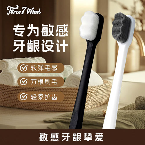 七级风黑白万毛刷组合装软毛轻柔护齿口腔清洁牙刷套装
