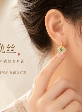 四叶草拆卸耳饰一饰两戴轻奢国风