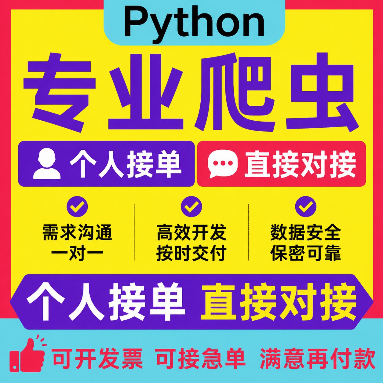 python爬虫数据抓取采集可视化分析脚本定制信息获取编程数据爬取
