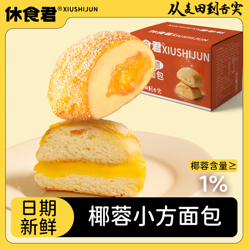 休食君海盐芝士味沙拉酱椰蓉面包营养早餐夹心面包糕点零食图片