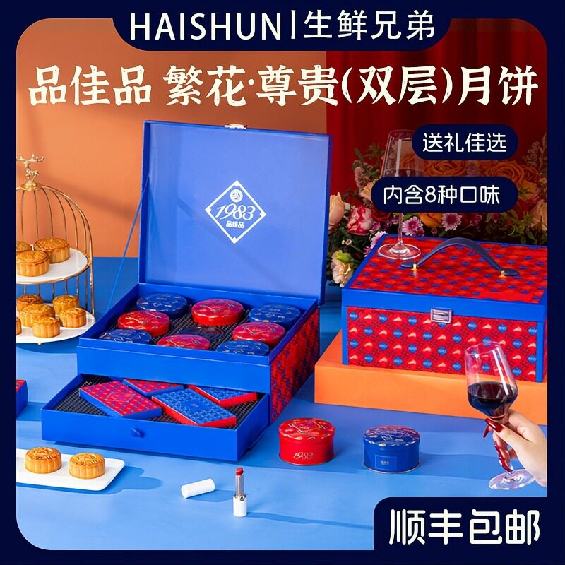 [双层礼盒装]品佳品繁花&middot;尊贵广式月饼16个装中秋送礼顺丰包邮