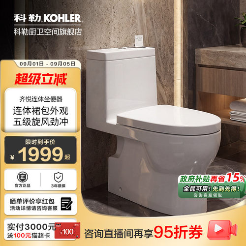 科勒马桶坐便器连体坐便器小户型家用防臭虹吸五级旋风马桶28866