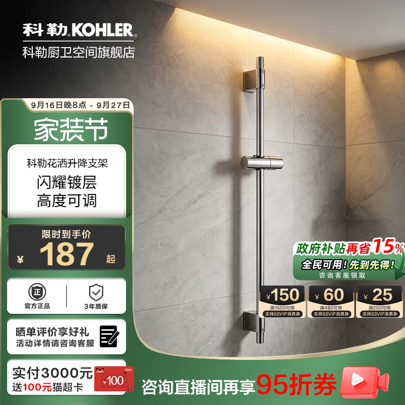 科勒滑动花洒支架60cm简洁滑杆高度可调节花洒杆花洒底座K-72740图片