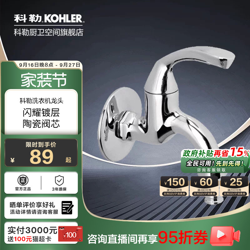 KOHLER科勒卫浴龙头水龙头单冷家用洗衣机水龙头五金配件13900