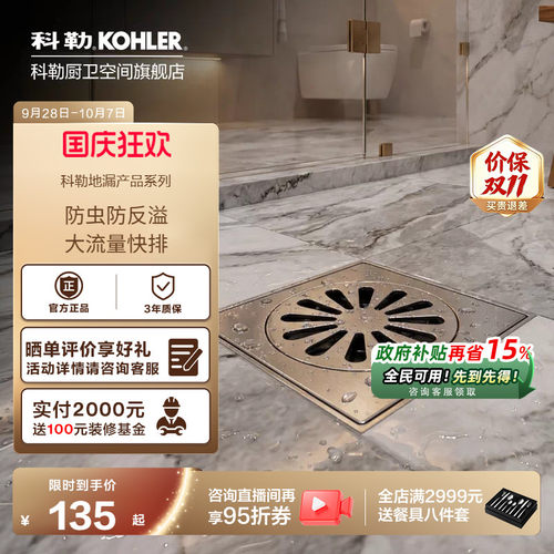 科勒防臭地漏多功能方形铸铜地漏洗衣机地漏陶比地漏R7275T-B-CP