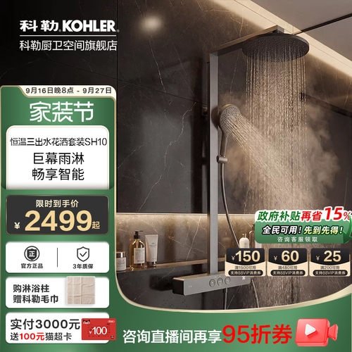 科勒恒温花洒套装数显挂墙淋浴柱浴室按键大顶喷SH10雨神37963T