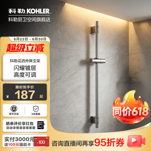 科勒滑动花洒支架60cm简洁滑杆高度可调节花洒杆花洒底座K-72740