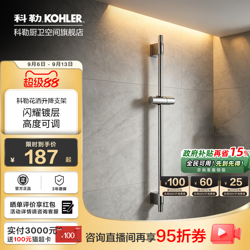 科勒滑动花洒支架60cm简洁滑杆高度可调节花洒杆花洒底座K-72740图片