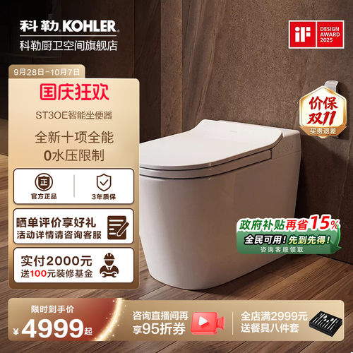 【政府补贴15%】科勒智能坐便器全家坐小户型马桶一体坐厕ST30E