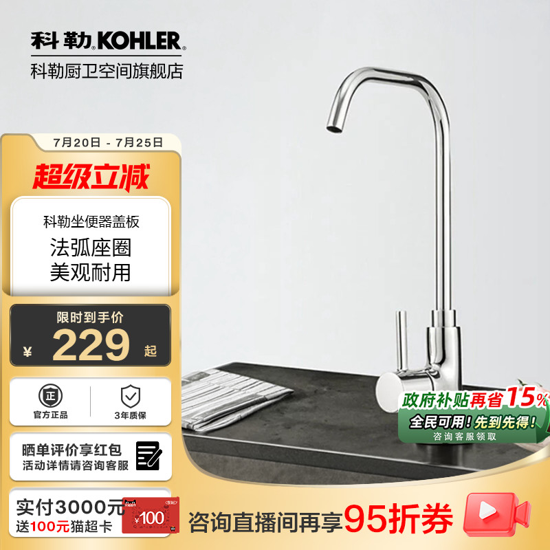 科勒净水龙头家用单冷直饮水龙头全铜大流量2分3分净水直饮45406T