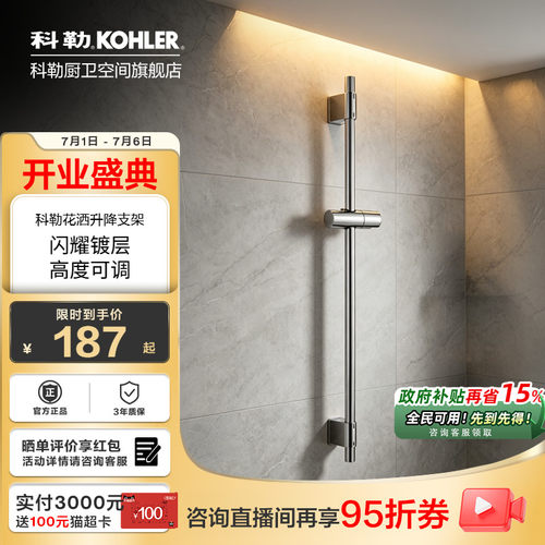 科勒滑动花洒支架60cm简洁滑杆高度可调节花洒杆花洒底座K-72740