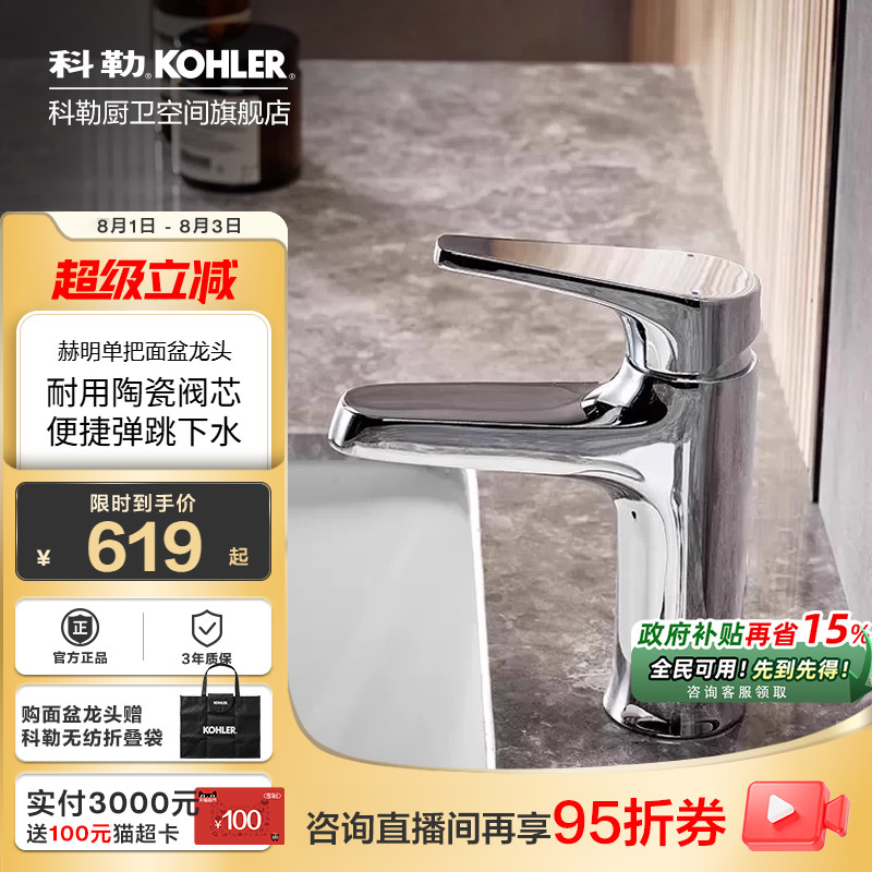 科勒水龙头家用冷热水洗脸盆洗手池卫生间浴室柜洗面龙头28996T
