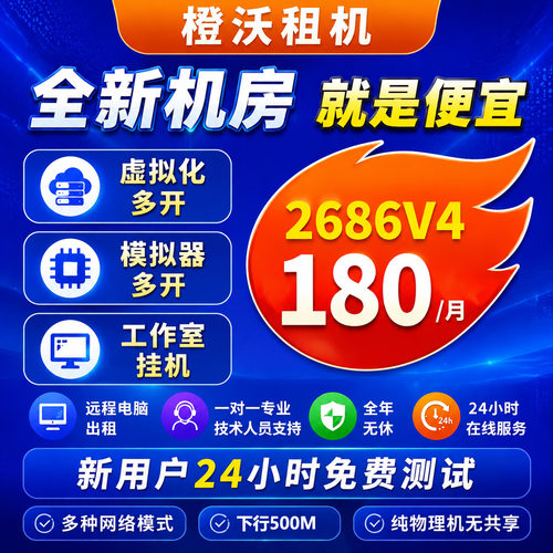 云电脑远程服务器物理机租赁虚拟机模拟器多开直播工作室渲染租用