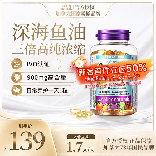 webber伟博3倍高纯度鱼油