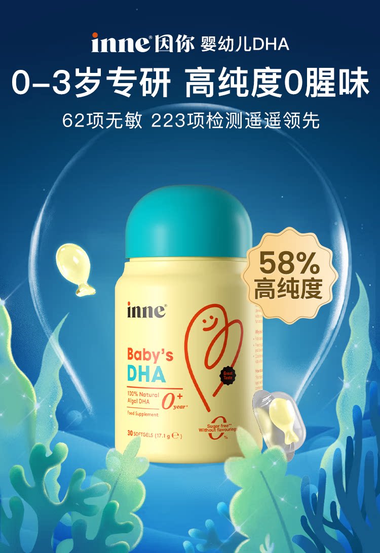 inne因你婴幼儿dha宝宝儿童专研图片