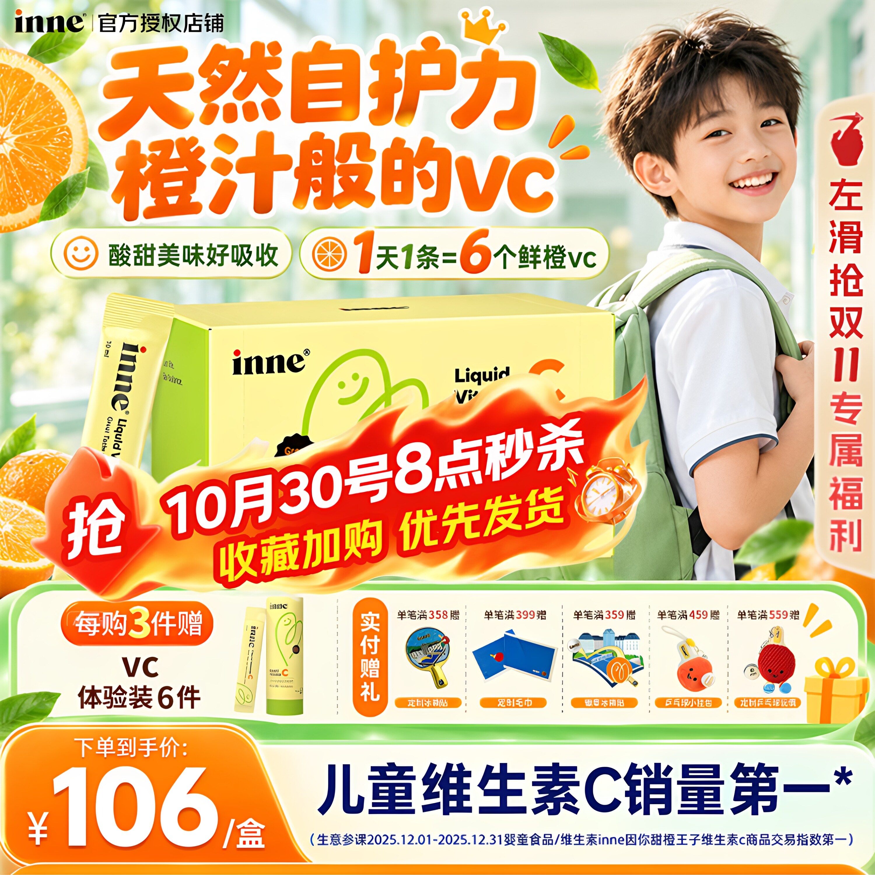 inne因你甜橙王子VC婴幼儿宝宝儿童维生素c液体提升自护0糖0防腐
