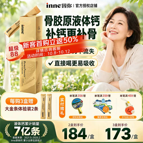 【中老年补钙】inne大金条液体钙