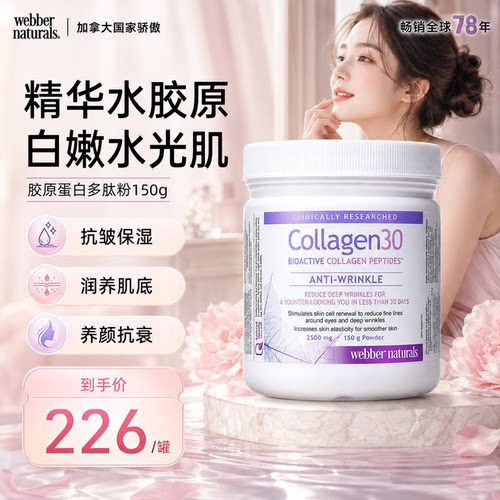 伟博临床专利胶原蛋白嫩肤多肽粉