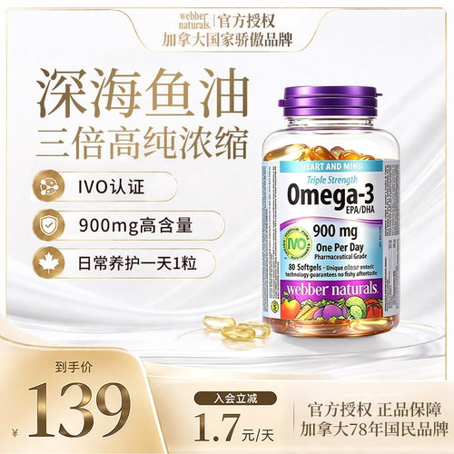 【咨询客服领券】伟博3倍鱼油