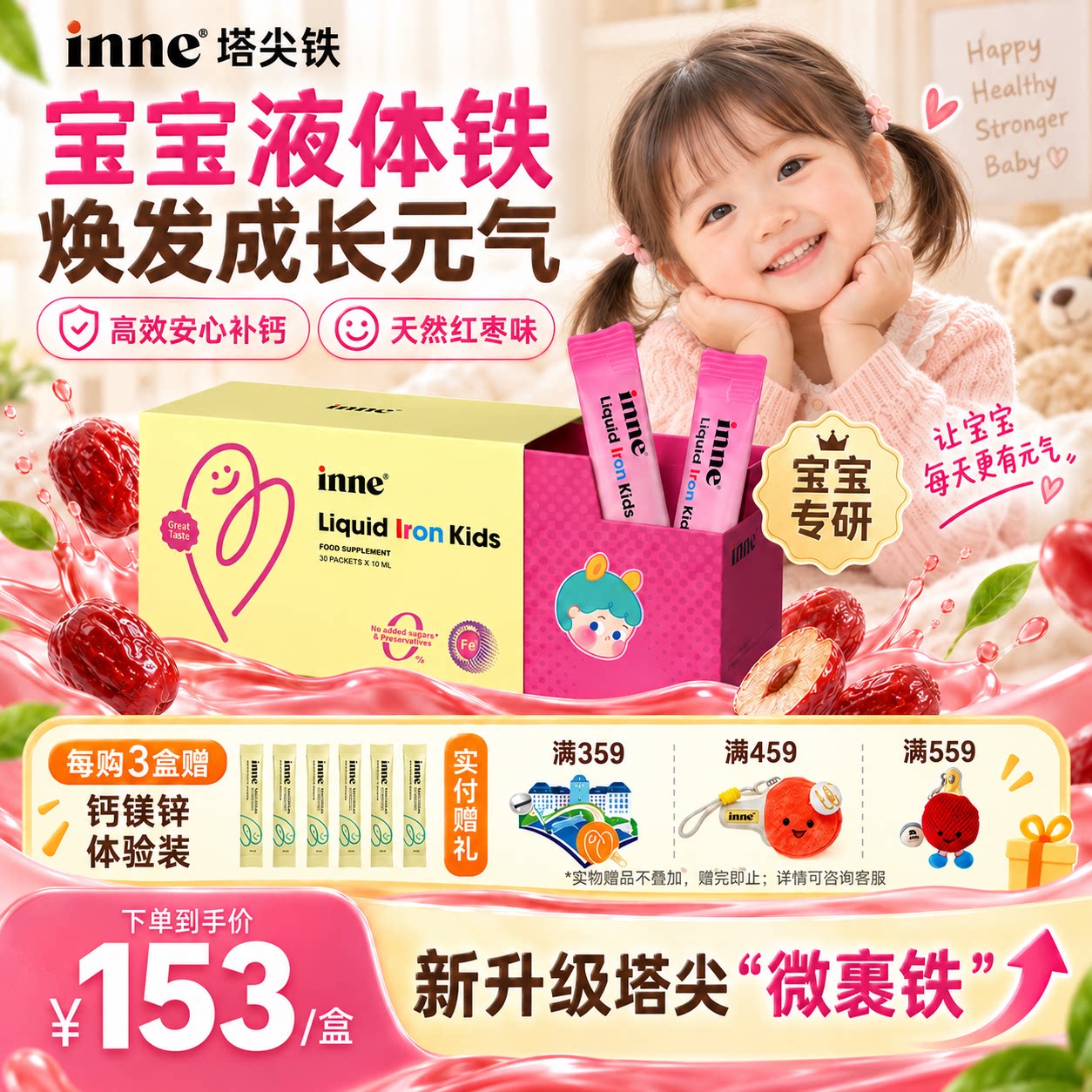 inne因你塔尖铁菠菜铁升级红枣味