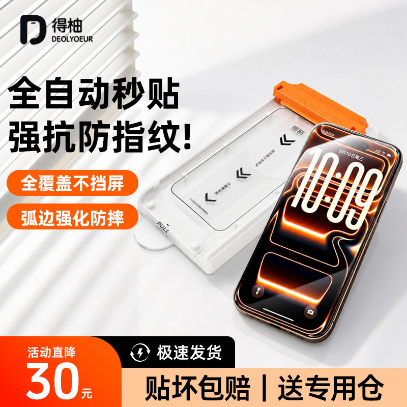 得柚AR抗反射3D热弯苹果钢化膜