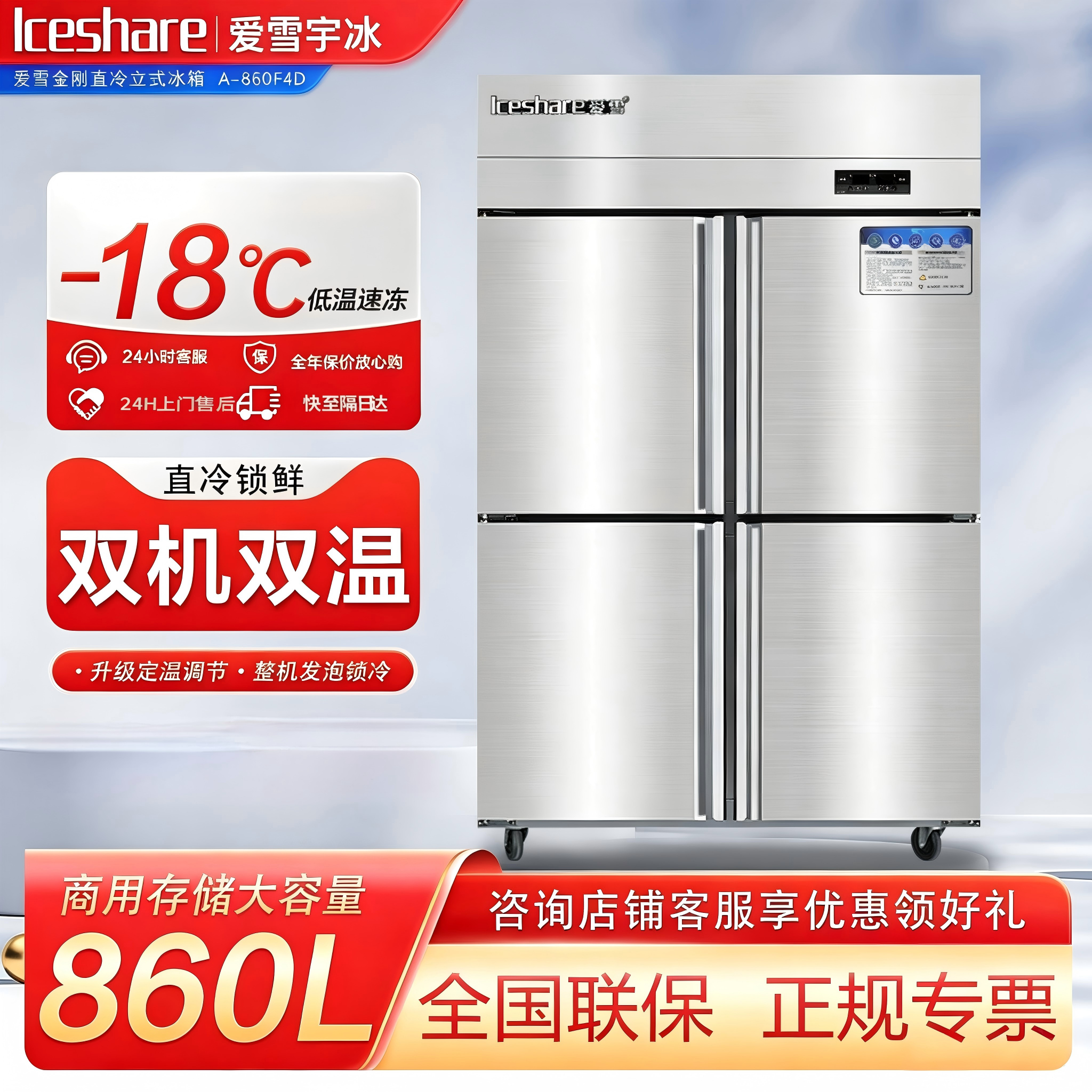 爱雪商用四门双温冰柜大容量
