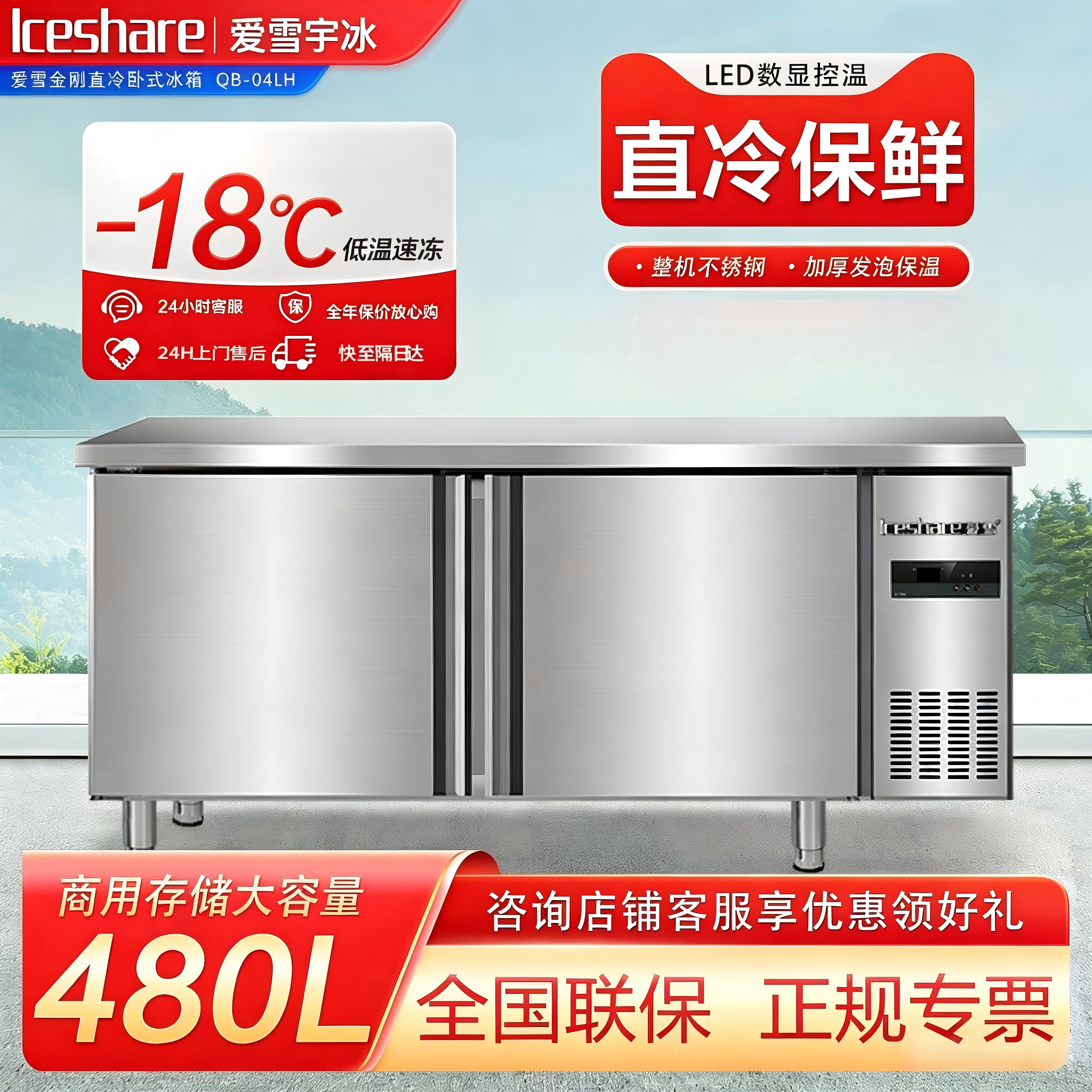 爱雪不锈钢制冷工作台