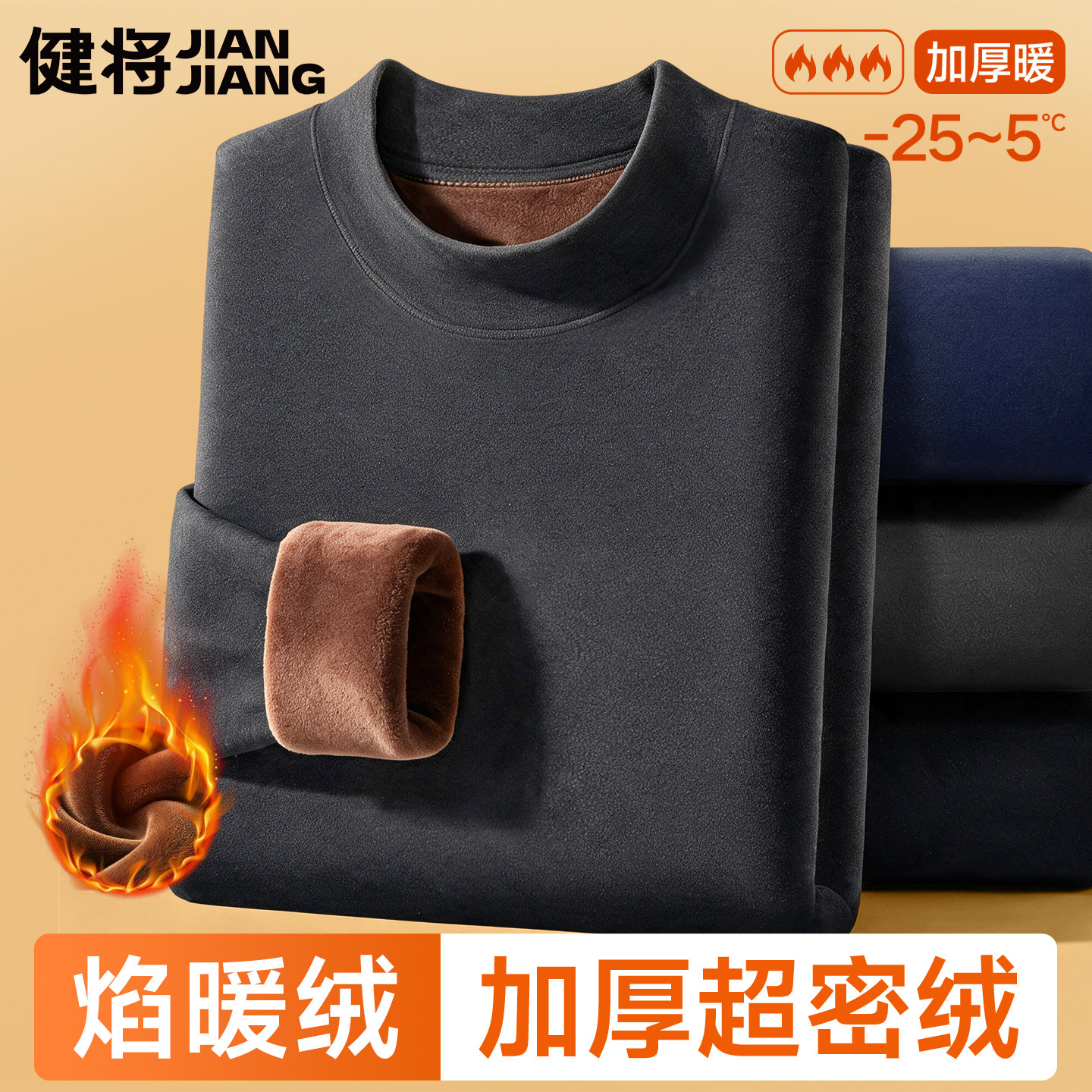 【巨厚暖超密火焰绒】保暖男套