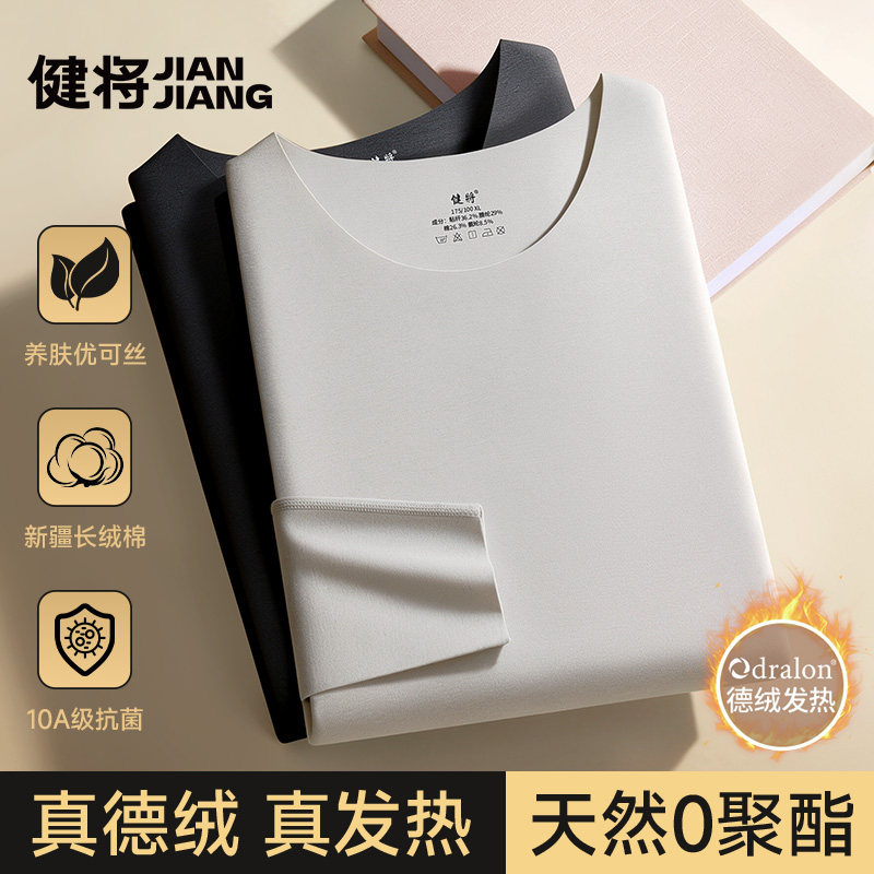 真德绒0聚酯保温恒暖保暖内衣