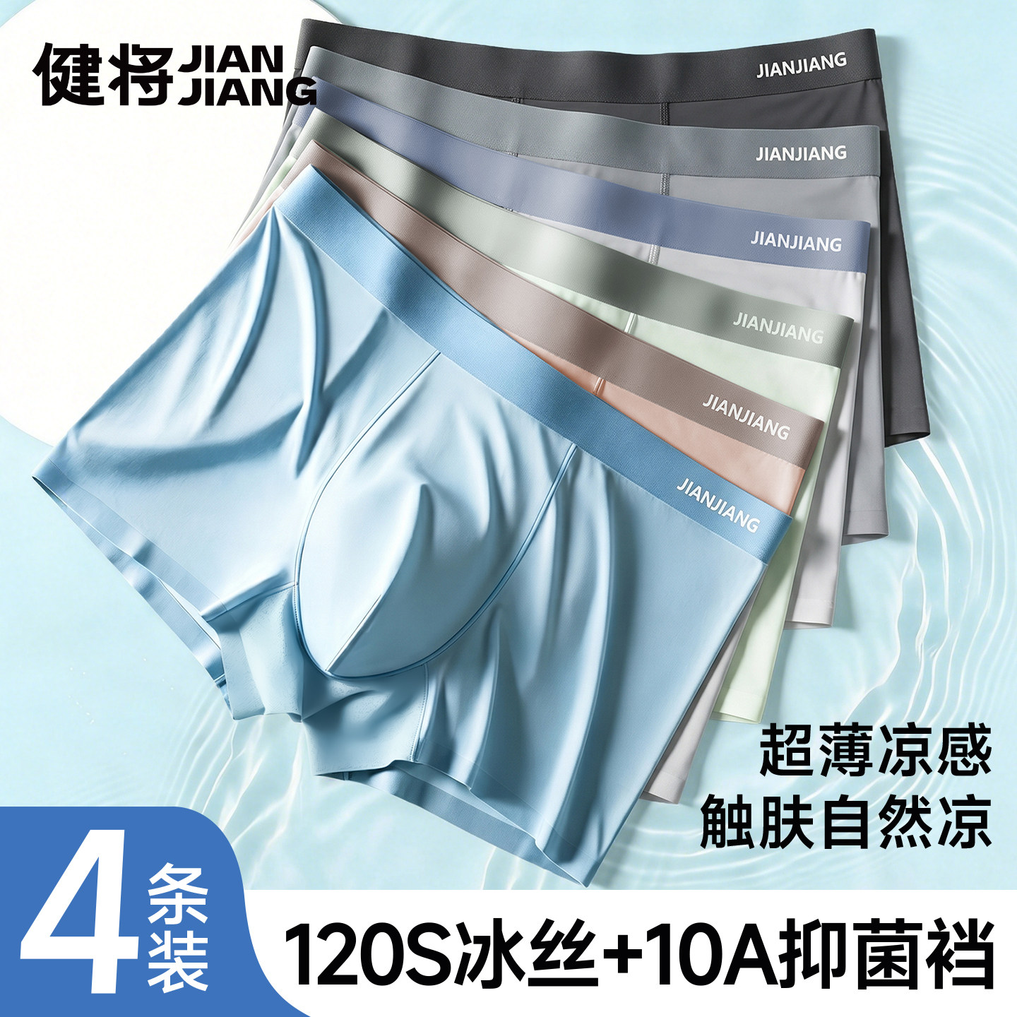 健将男士内裤头冰丝抗菌男款四角透气平角裤衩2026新款夏薄款男生
