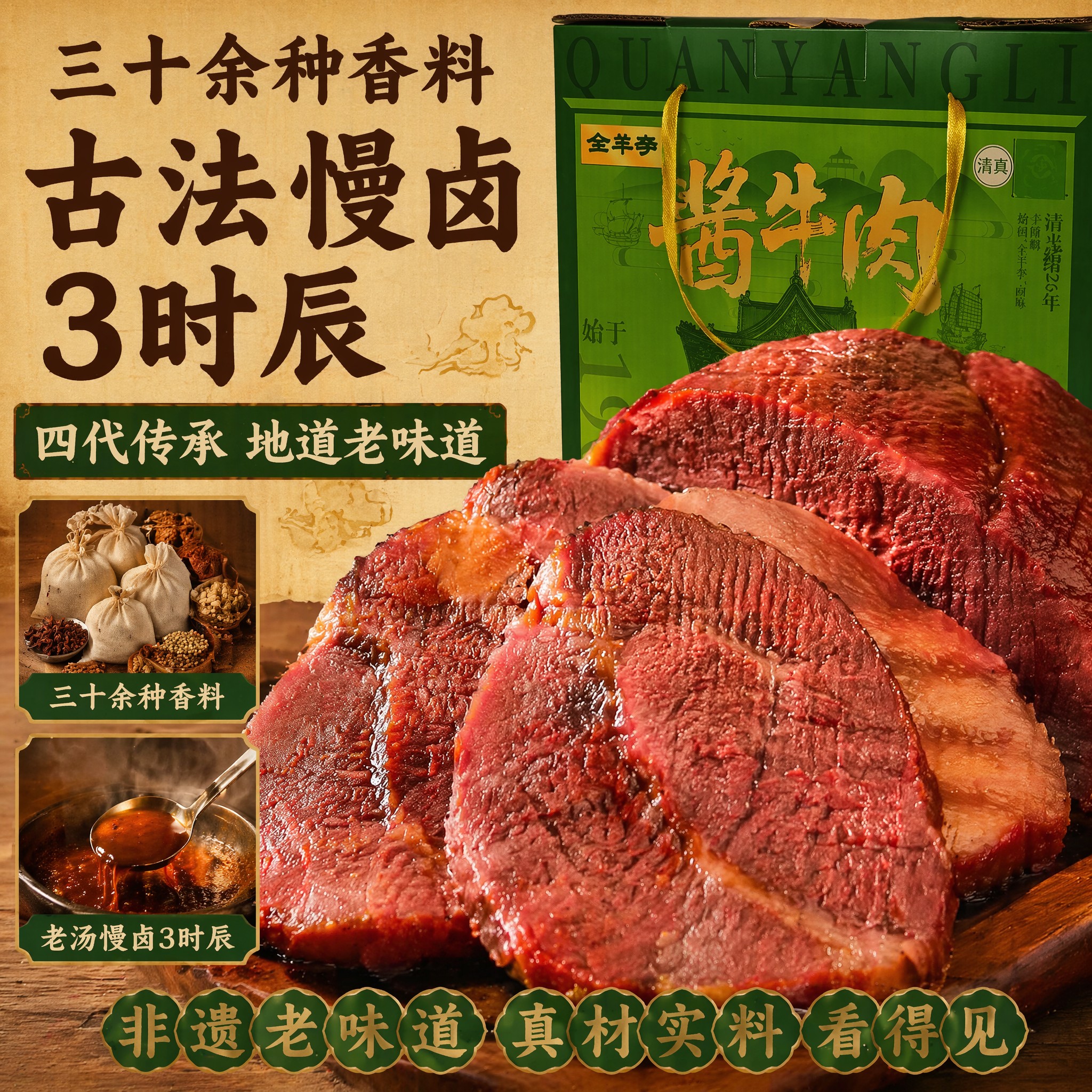 全羊李古法慢卤文创款酱牛肉真空包装非遗即食熟食下酒菜老味道