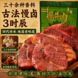 全羊李古法慢卤文创款酱牛肉真空包装非遗即食熟食下酒菜老味道