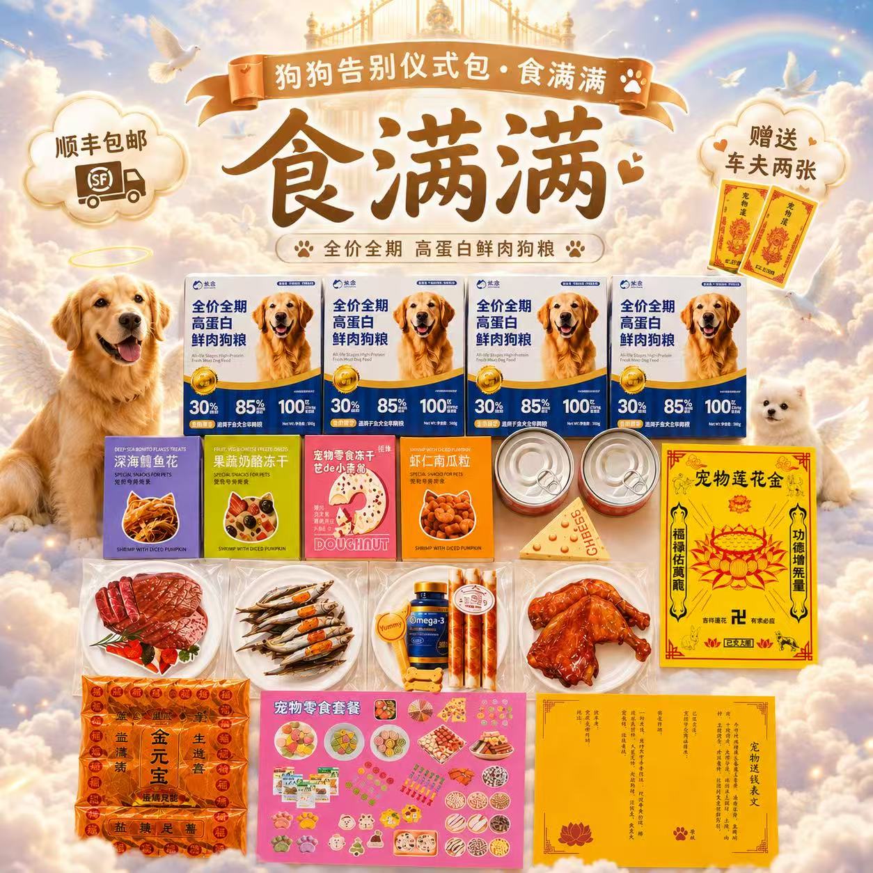宠物中元节全套纸祭用品狗狗猫咪