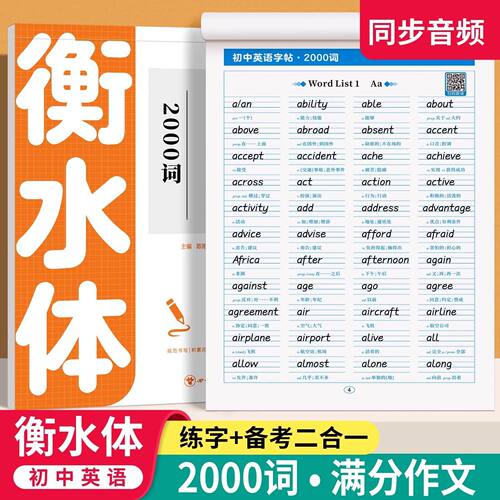 初中英语临摹本2000词初中英语2000词衡水体英语单词作文七八九年级中考满分作文练字帖