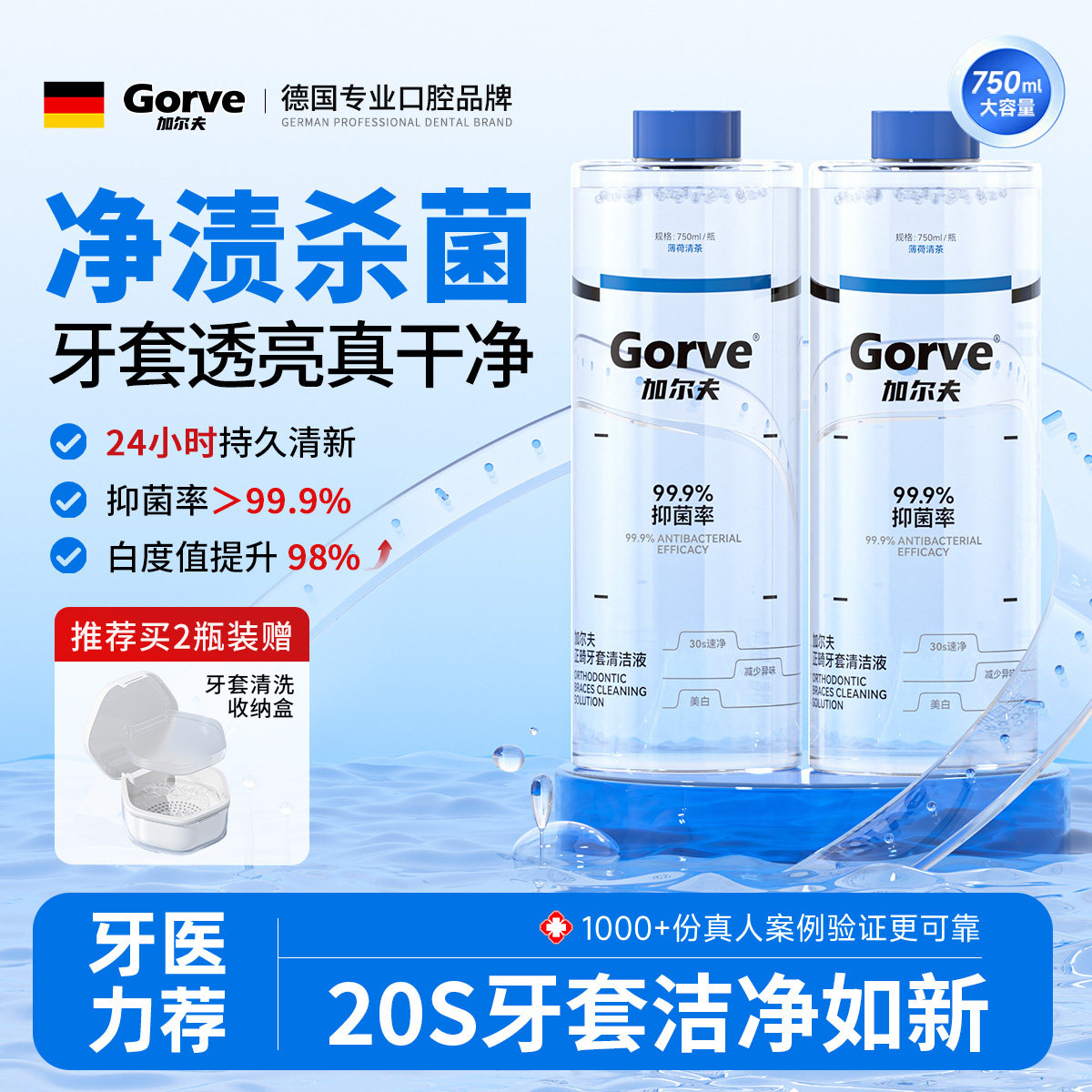 隐形矫正器清洁液牙套泡腾清洁片老人义齿假牙保持器专用清洗神器