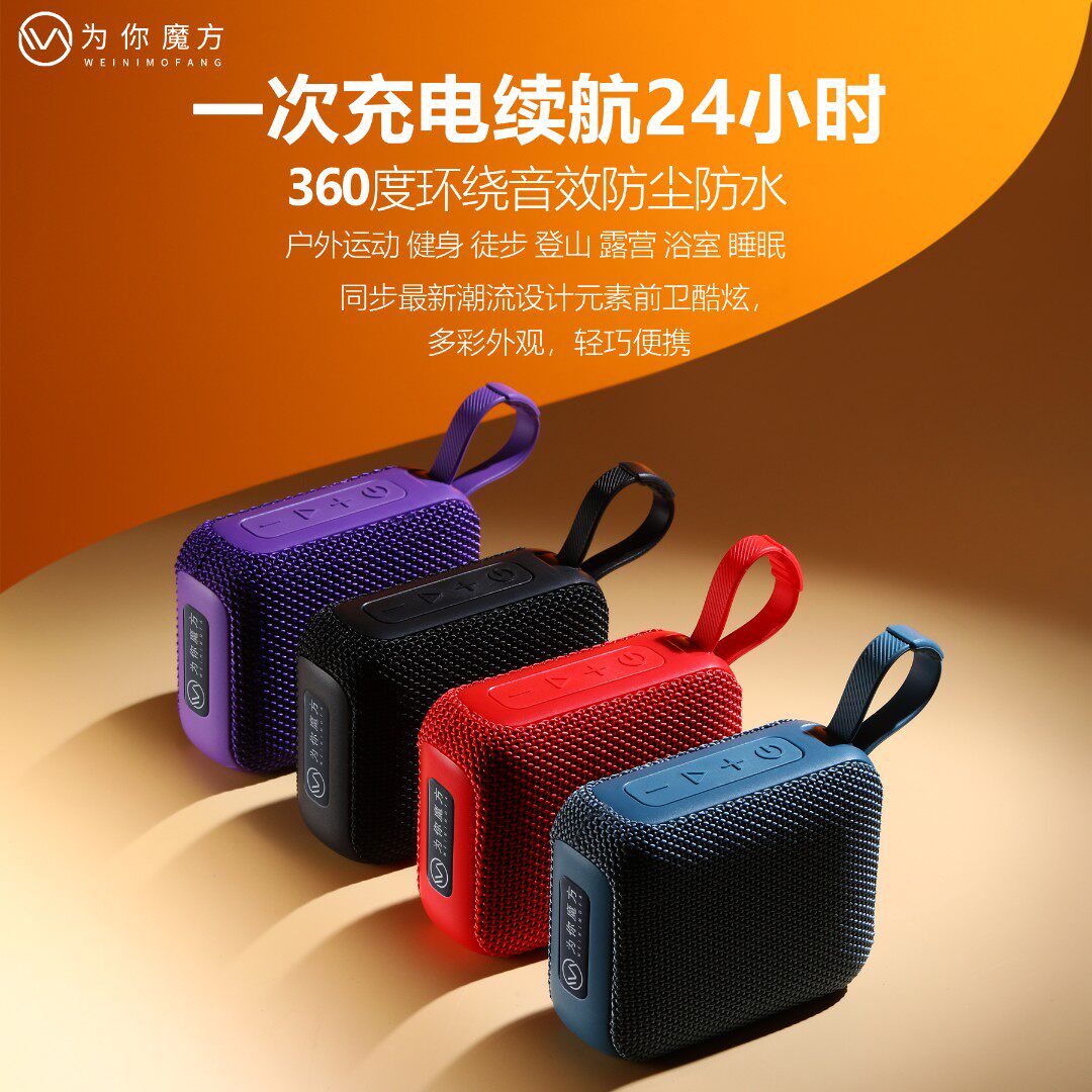 为你魔方易携便携防水防尘HIFI无损音质蓝牙音箱音响重低音插卡
