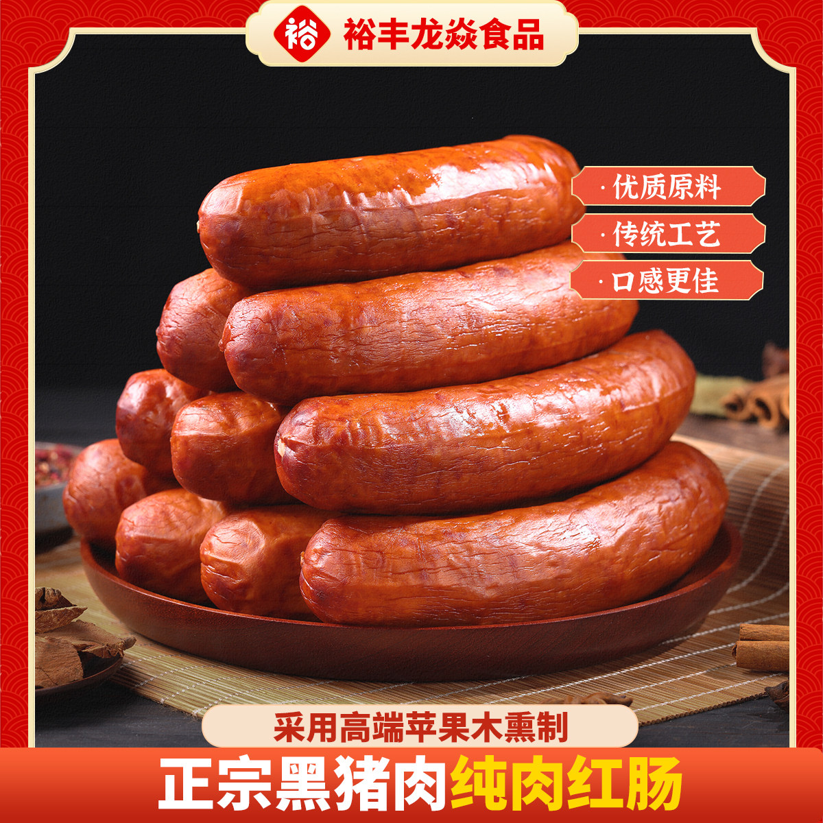 正宗黑猪肉红肠哈尔滨纯肉香肠传统工艺优质原料