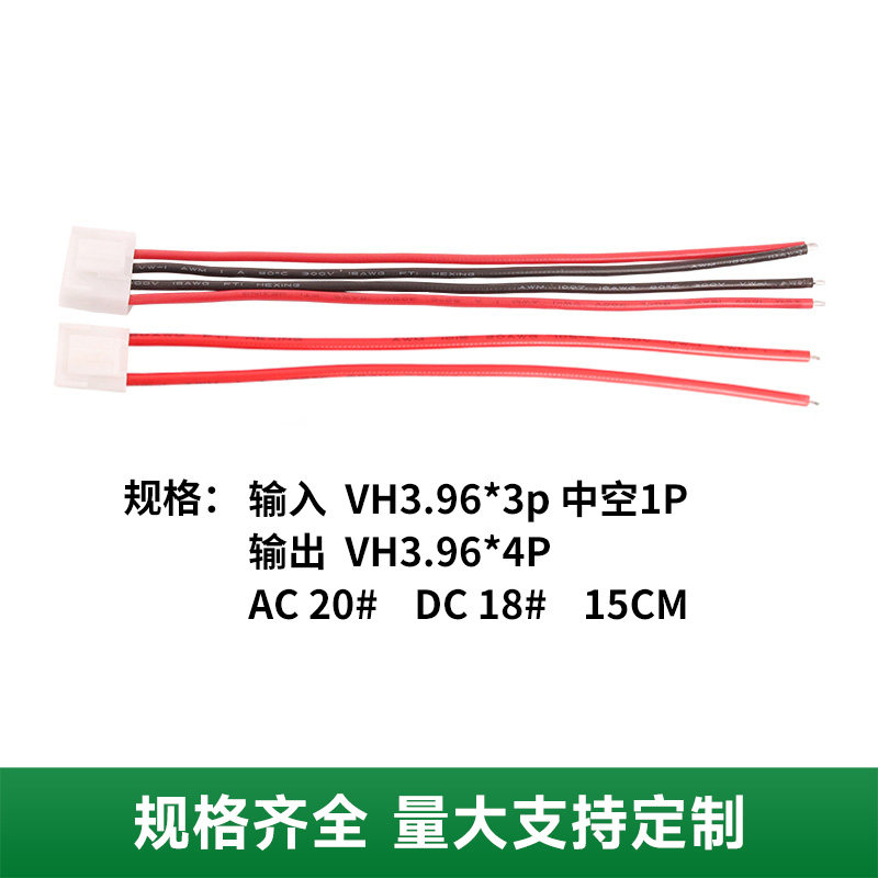 电源配线VH3.96端子15CM线长VH3.96-2P/3P/4P/5P/6P电源专用线材