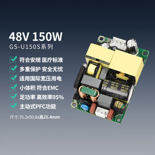 广颂48V150W开关电源小体积高PF