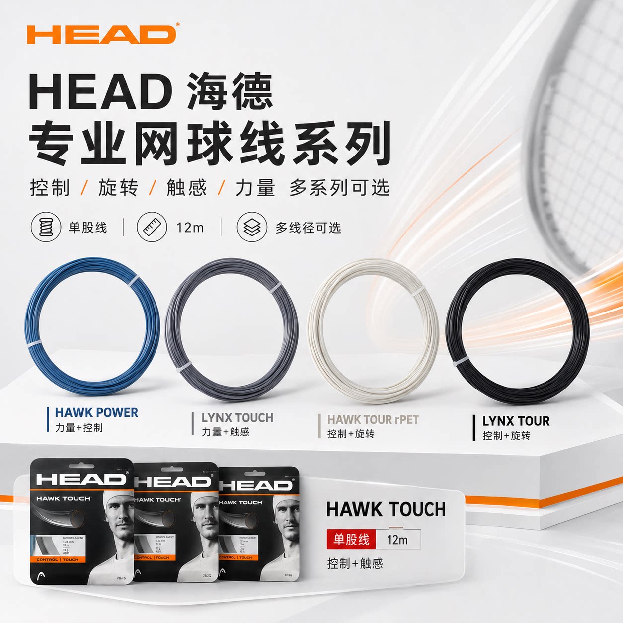 HEAD海德网球拍线高耐打弹力图片